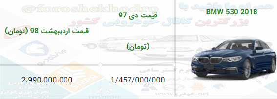 بی ام و530